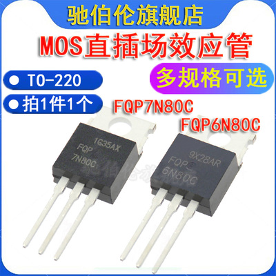 场效应管FQP6N80CFQP7N80C