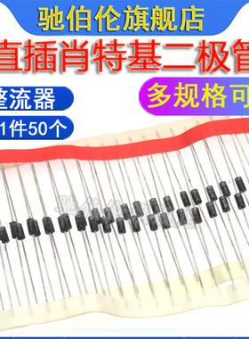 直插肖特基二极管 SR140 SR160 SB140 SB160 整流管MBR140 MBR160