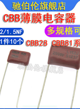 CBB薄膜电容 152 630V 1250V P10 1500P 2000V P15脚距 1.5NF 2KV