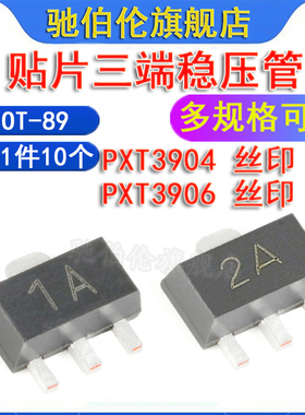 贴片三极管 PXT3904 PXT3906 SOT-89 丝印 1A 2A MMBT3904 3906