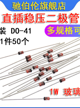 直插 1W稳压二极管 1N4744A IN4745 4746 1N4747 15V 16V 18V 20V