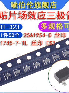 贴片三极管 2SA1954-B 2SA1745-7-TL SOT-323 丝印 GB ES7 A1954
