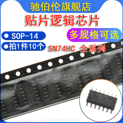 贴片逻辑芯片 SN74HC00D 02D HC04D HC08D HC10D 11D HC14D SOP14