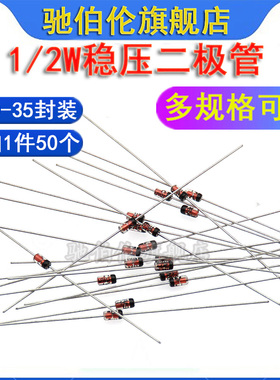 BZX55C稳压二极管1/2W 2V 2V2 2V4 2V7 3V 3V3 3V6 3V9 4V3 0.5W