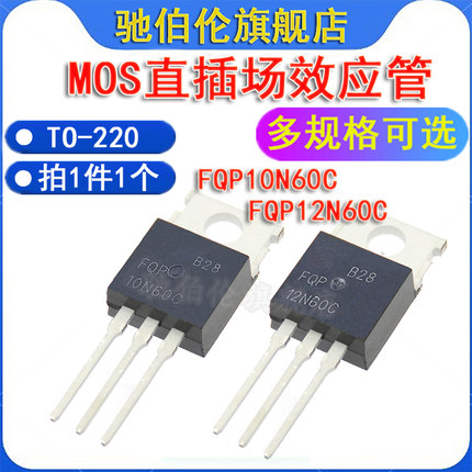 MOS场效应管 FQP10N60C FQP12N60C TO-220 10N60 12N60 三极管