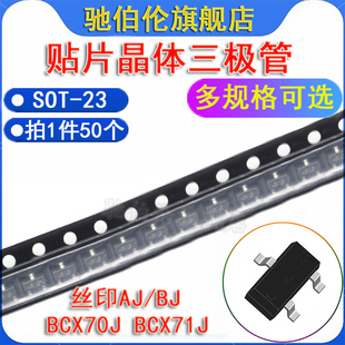 贴片三极管 BCX70J BCX71J SOT-23 丝印 AJ BJ 双极结型对管 BJW