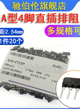 直插排阻 A04 A103J A303J A104J A型4脚 网络电阻 10K 30K 100K