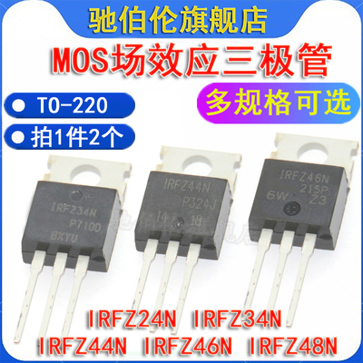 MOS场效应三极管TO-220