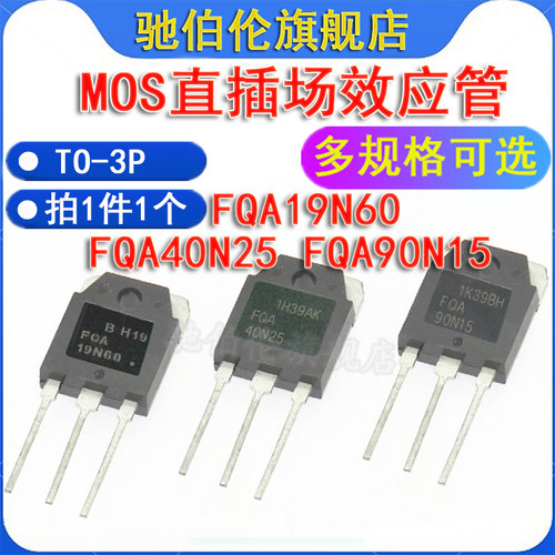 三极管FQA40N25FQA19N6090N15