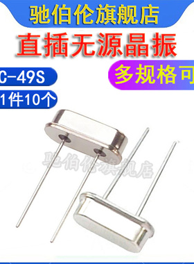 直插无源晶振 HC-49S 17.664M 18.432M 19.2M 19.6608M 20.25MHZ