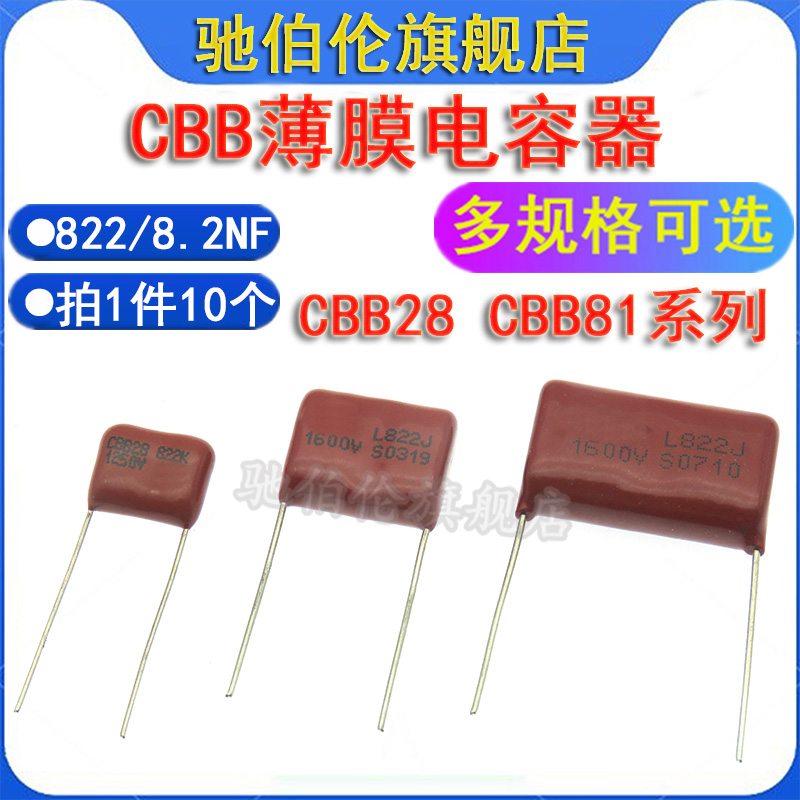 CBB金属化薄膜电容822