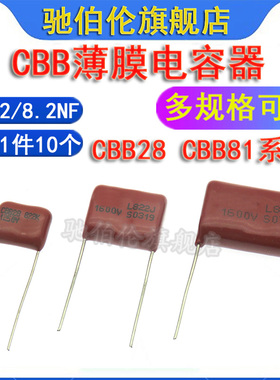 CBB薄膜电容 822J 1250V 8200P 1600V P10脚距 P15 P24 8.2NF 1KV
