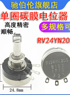 单圈碳膜电位器RV24YN 20S B101 B201 B501 高精密100R 200R 500R