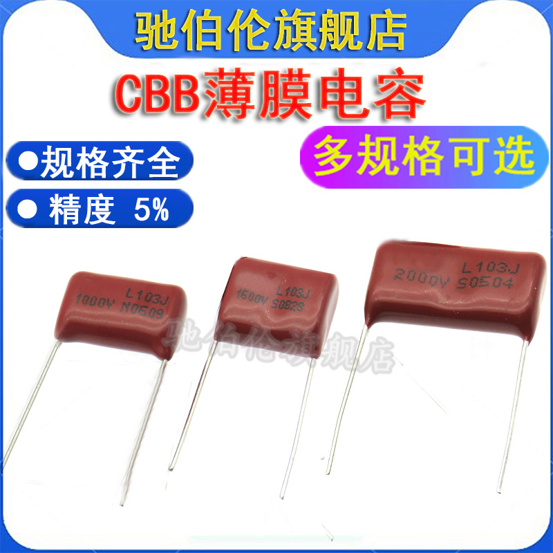 CBB薄膜电容1031000V1600V