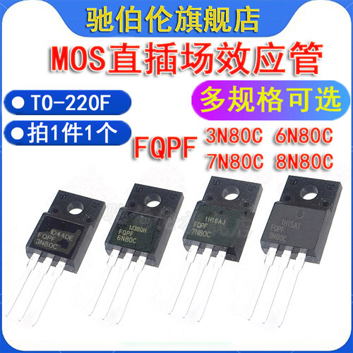 MOS场效应管FQPF3N80C6N80C