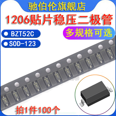 贴片稳压二极管 BZT52C4V3 4V7 5V1 SOD123 4.3 4.7 5.1 W6 W7 W8