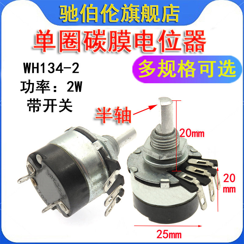 带开关电位器 WH134-2 1K 2.2K 4.7K 10K 半圆轴可调电阻 2K2 4K7