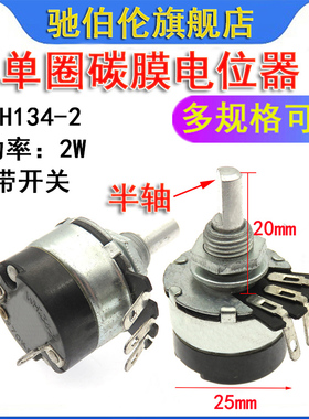 带开关电位器 WH134-2 1K 2.2K 4.7K 10K 半圆轴可调电阻 2K2 4K7