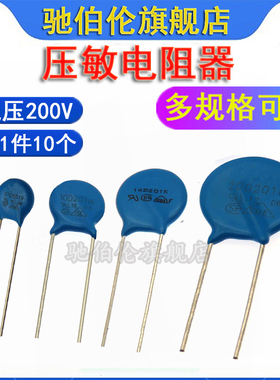 压敏电阻 07D201K 10D201 14D201 20D201 电压200V 201KD14