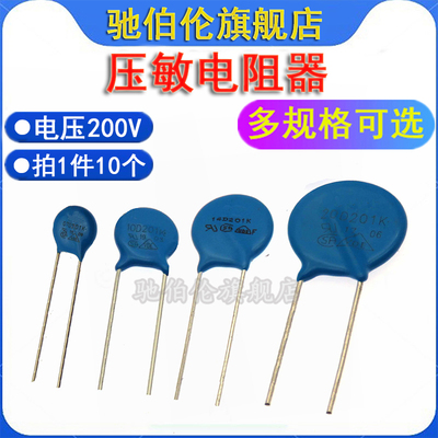 压敏电阻 07D201K 10D201 14D201 20D201 电压200V 201KD14