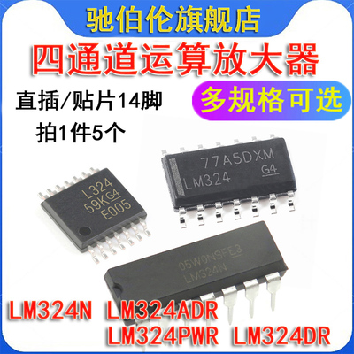 四通运算放大器 LM324N LM324DR LM324ADR LM324PWR DIP14/SOP-14