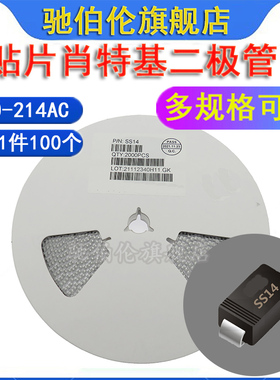 贴片肖特基二极管 SS12 SS14 SS16 SMA DO-214AC 1N5817 1N5819
