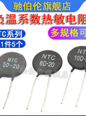 MF72热敏电阻 NTC 10D-20 16D-20 20D-20 32D-20 10R 16R 20R 32R