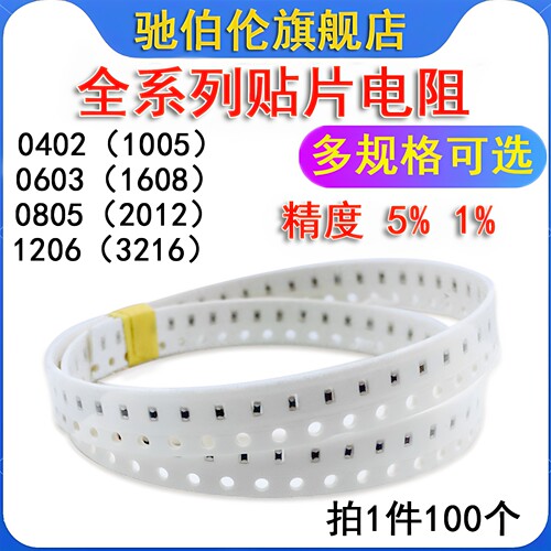 20R欧 贴片电阻 0402 0603 0805 1206 1210 2010 2512 5% 1% 20R0
