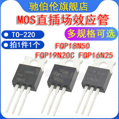 场效应管18N50FQP16N2519N20C