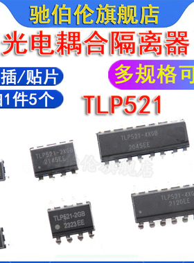 直插/贴片光耦 TLP521-2GB -4XGB DIP/SOP-4 8脚 16脚 TLP521GB