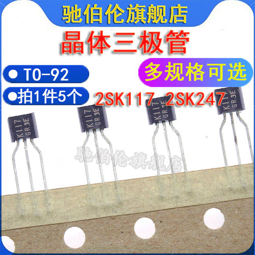 直插三极管2SK117-GR2SK246-GR