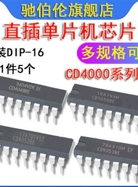 CD4049BE 4050BE 4051BE 4052BE 4053BE 4054BE 直插逻辑IC DIP16