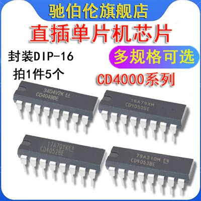 CD4049BE 4050BE 4051BE 4052BE 4053BE 4054BE 直插逻辑IC DIP16