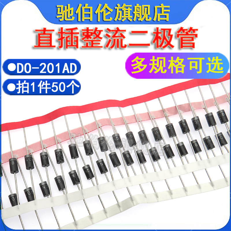 直插二极管 1N5400 1N5401 IN5402 1N5404 肖特基整流管 3A快恢复