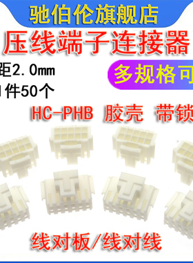 线对板/线对线 HC-PHB 2*2A 3A 4A 5A 6A 7A 8A 9A 10A 11A 胶壳