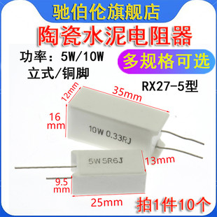 立式陶瓷水泥电阻 5W 10W 0.2R 2R 20R 200R 2000R 20K 2K 5% R2J