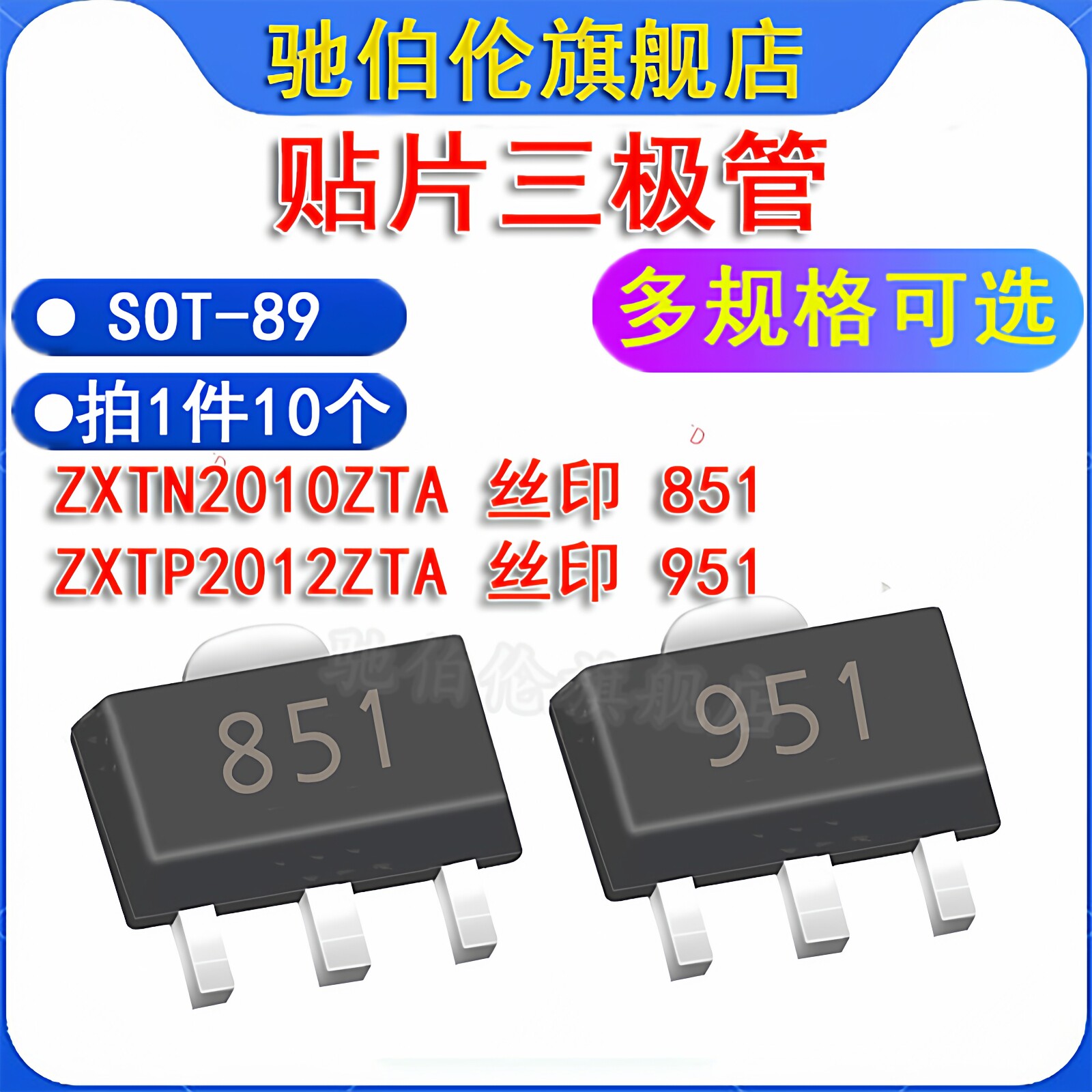 三极管ZXTN2010ZTAZXTP2012ZTA图片