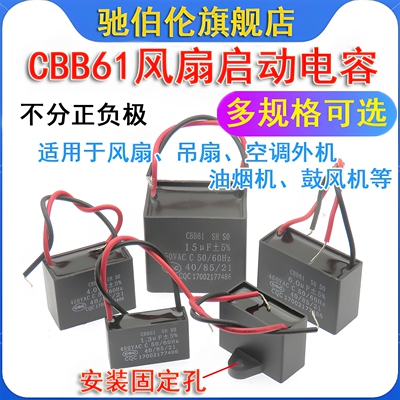 CBB61风扇启动电容 1uf 1.2 1.3 1.5 1.8 2 2.5 3 3.5 4 4.5/450V