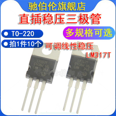 直插稳压三极管LM317T