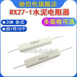 3.6R 5R1 4R7 水泥电阻 20W 欧 4.7R 3.9R 3R9 卧式 3R6 5.1R