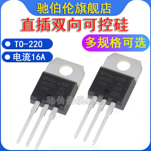 800BW 600B 60C 三极管16A 双向可控硅 220 BTA16