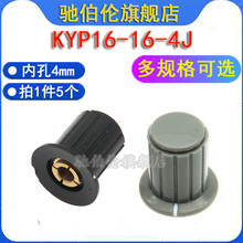 电位器旋钮帽 KYP16-16-4J 内径4mm/3mm 适用于WXD3胶木旋帽 铜芯