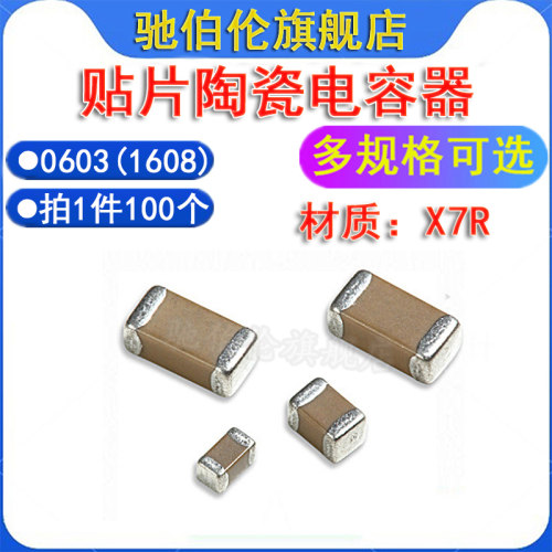 1608贴片陶瓷电容060350VX7R