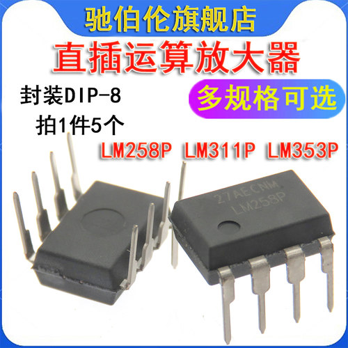 直插运算放大器 LM258P LM311P LF353P DIP-8 LM258 LM311 LM353