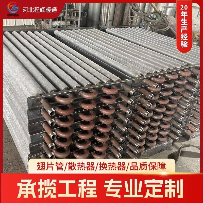 翅片管散热器高铁站大型车间用工业换热器钢制翅片管换热器