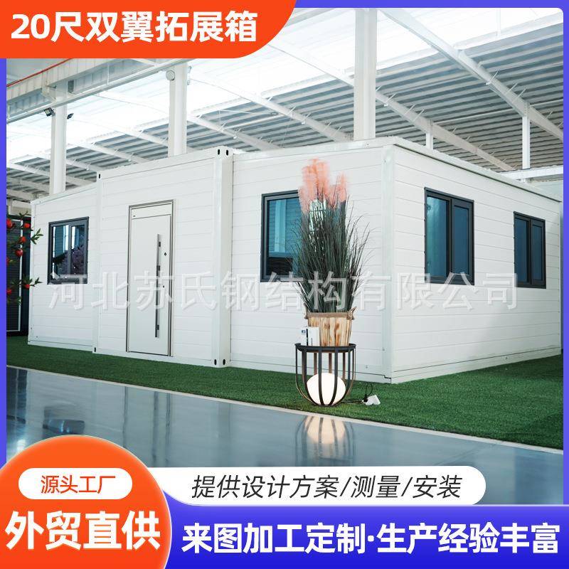 20尺双翼拓展箱房集装箱房三合一移动房住人集装箱拓展打包箱房