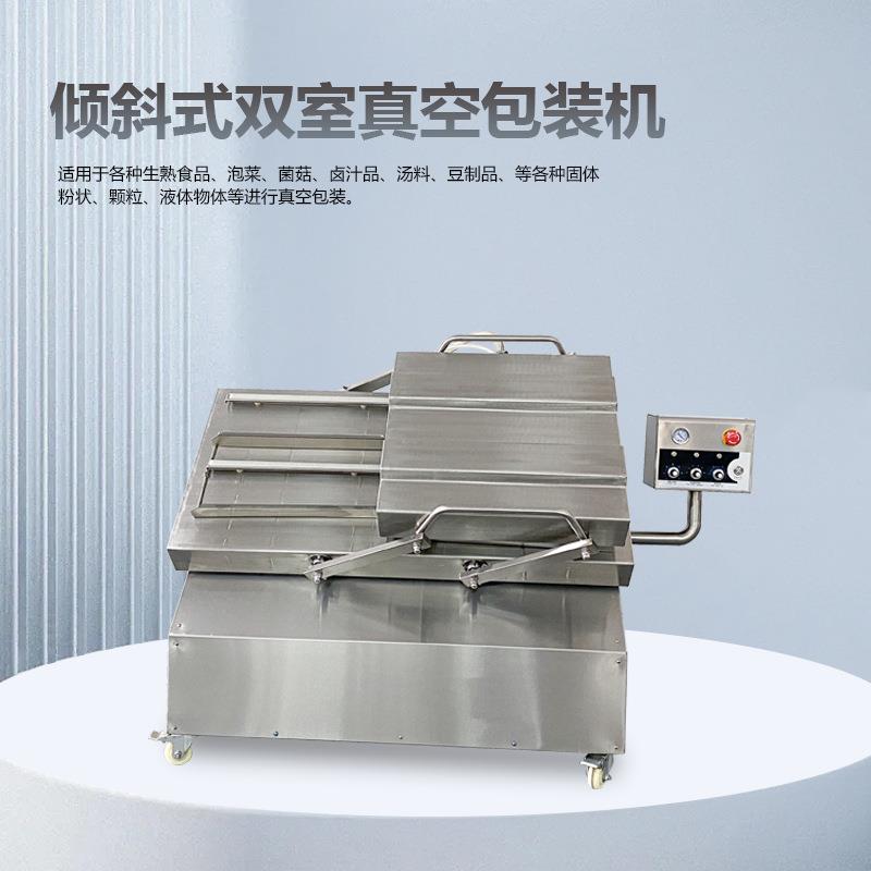 600k高效率双室倾斜式真空机真空封口机现货抽真空包装机