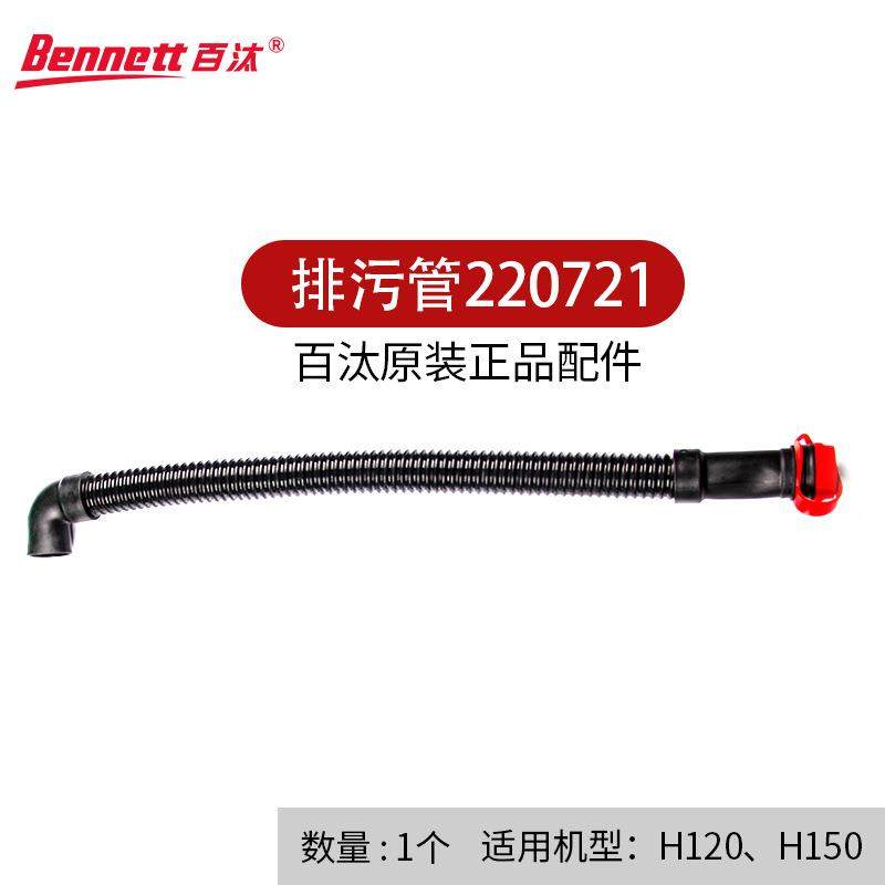 驾驶式H120P150洗地机排污管放水管220721