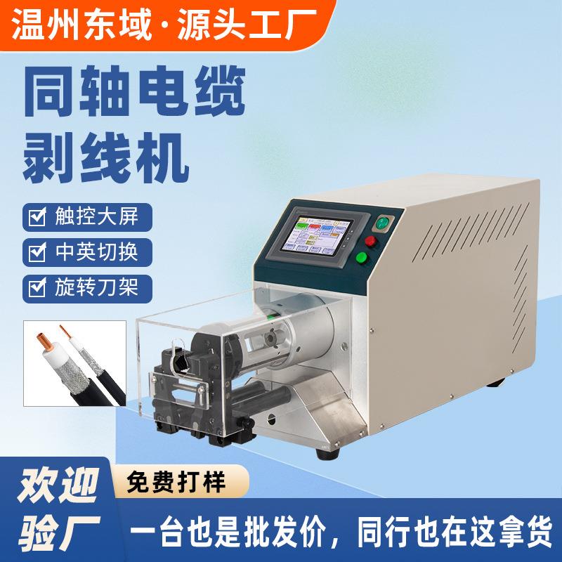 半自动电脑触摸屏环切裁剥机高精度新能源线束设备同轴电缆剥线机