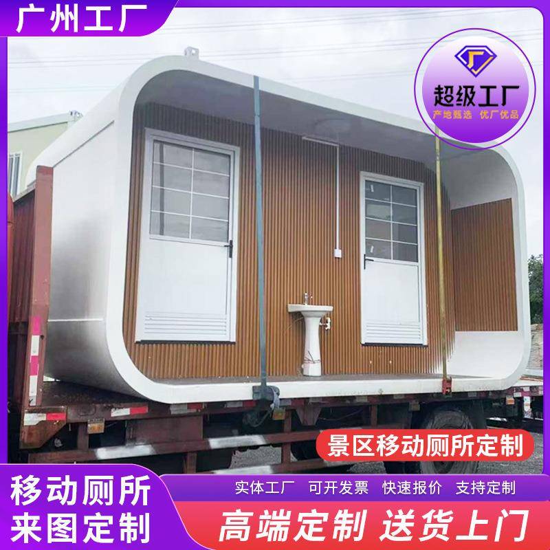 集装箱式全屋移动厕所厂家定制景区户外环保公共厕所卫生间
